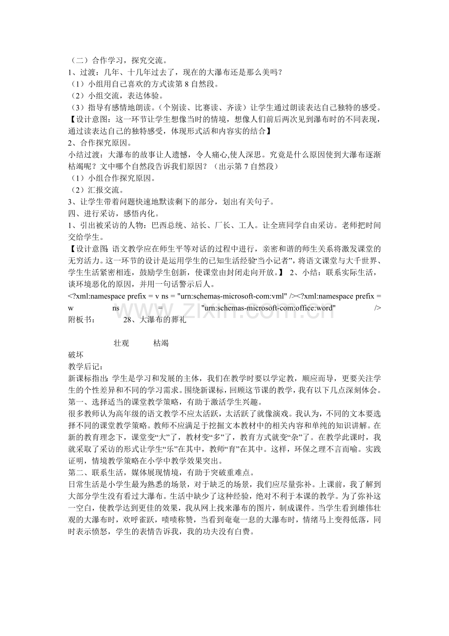 《大瀑布的葬礼》.doc_第2页