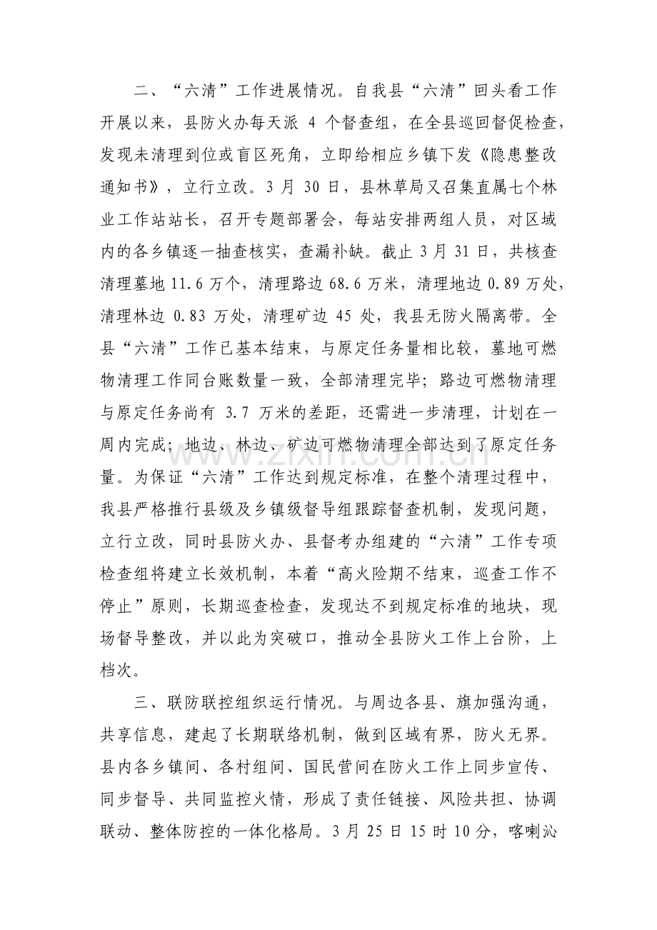 森林草原防灭火工作开展情况的汇报三篇.pdf_第2页