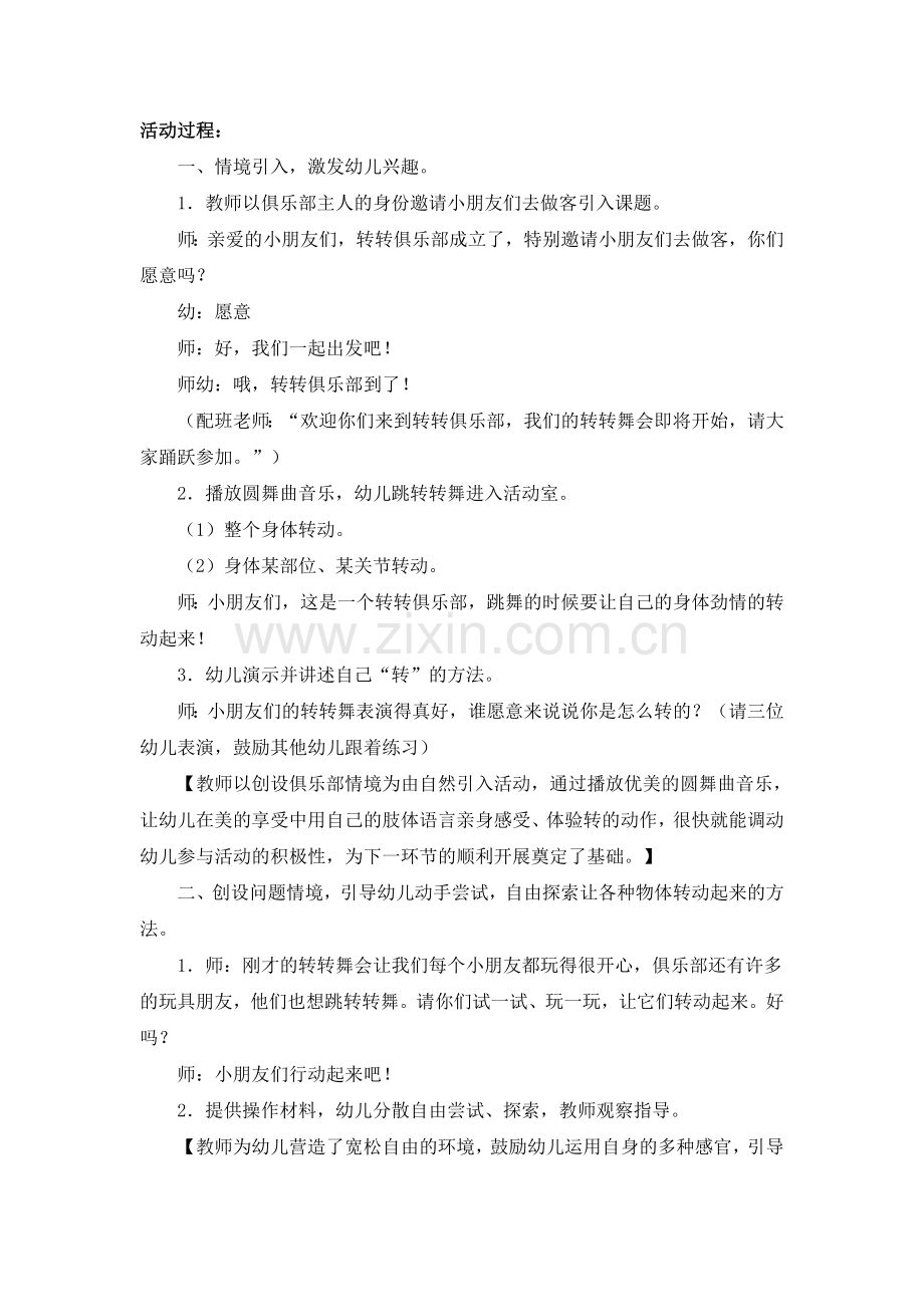 中班科学：快乐转转转.doc_第2页
