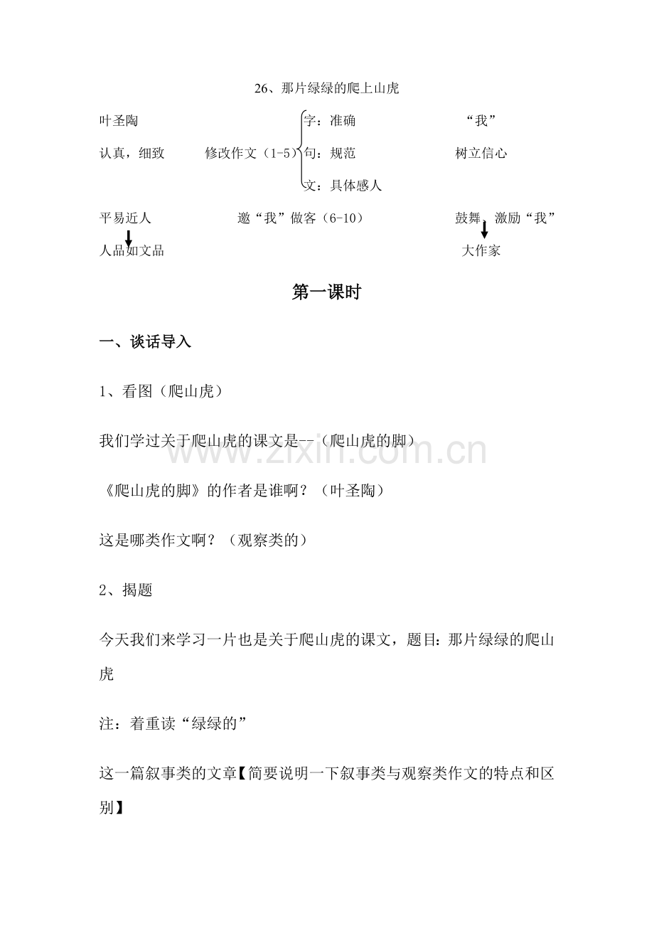 那片绿绿的爬山虎.doc_第2页
