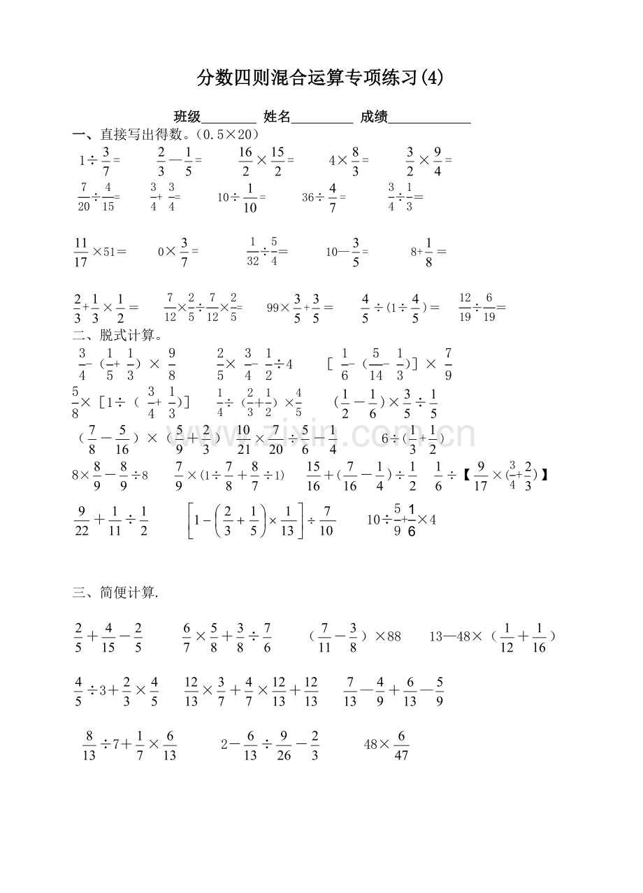 分数四则混合运算专项练习.doc_第1页