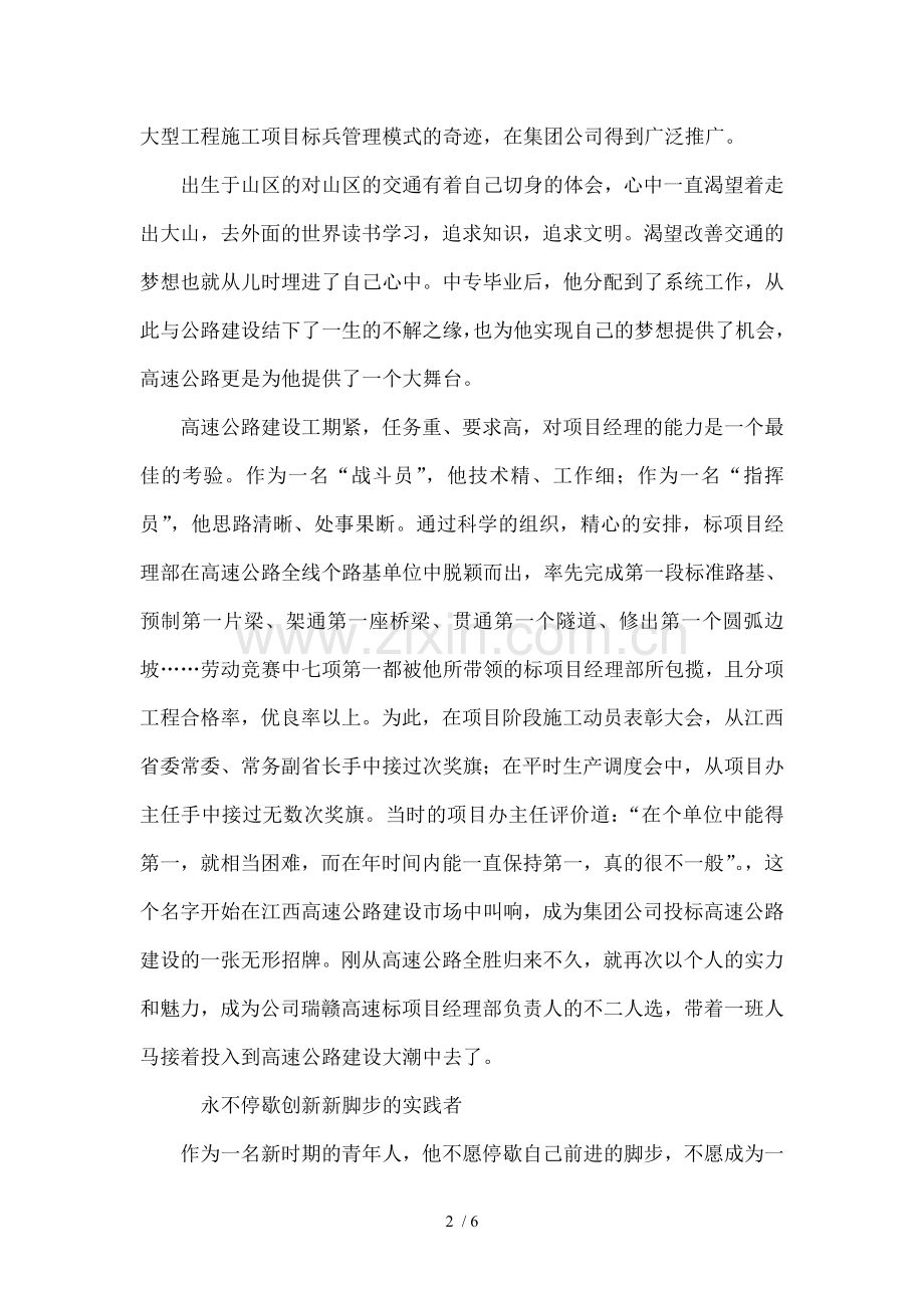 高速公路建设先进个人事迹材料.doc_第2页