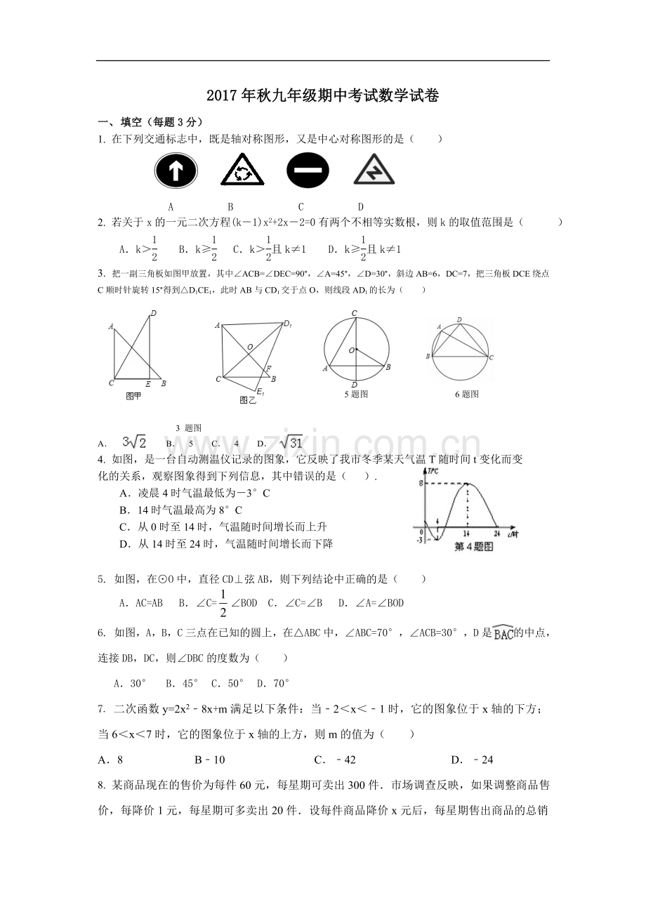 九年级上期中考试数学试卷.doc_第1页