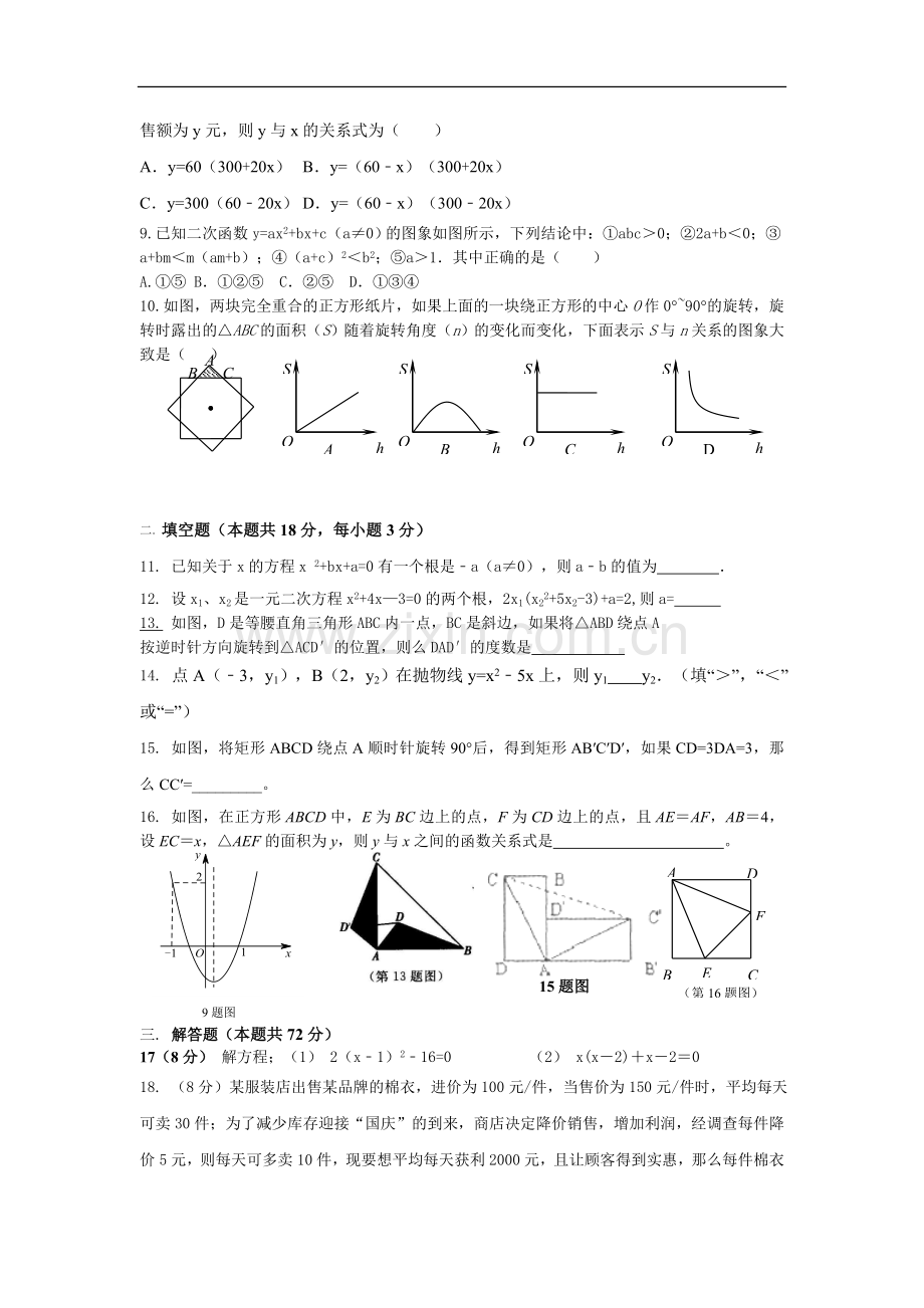 九年级上期中考试数学试卷.doc_第2页