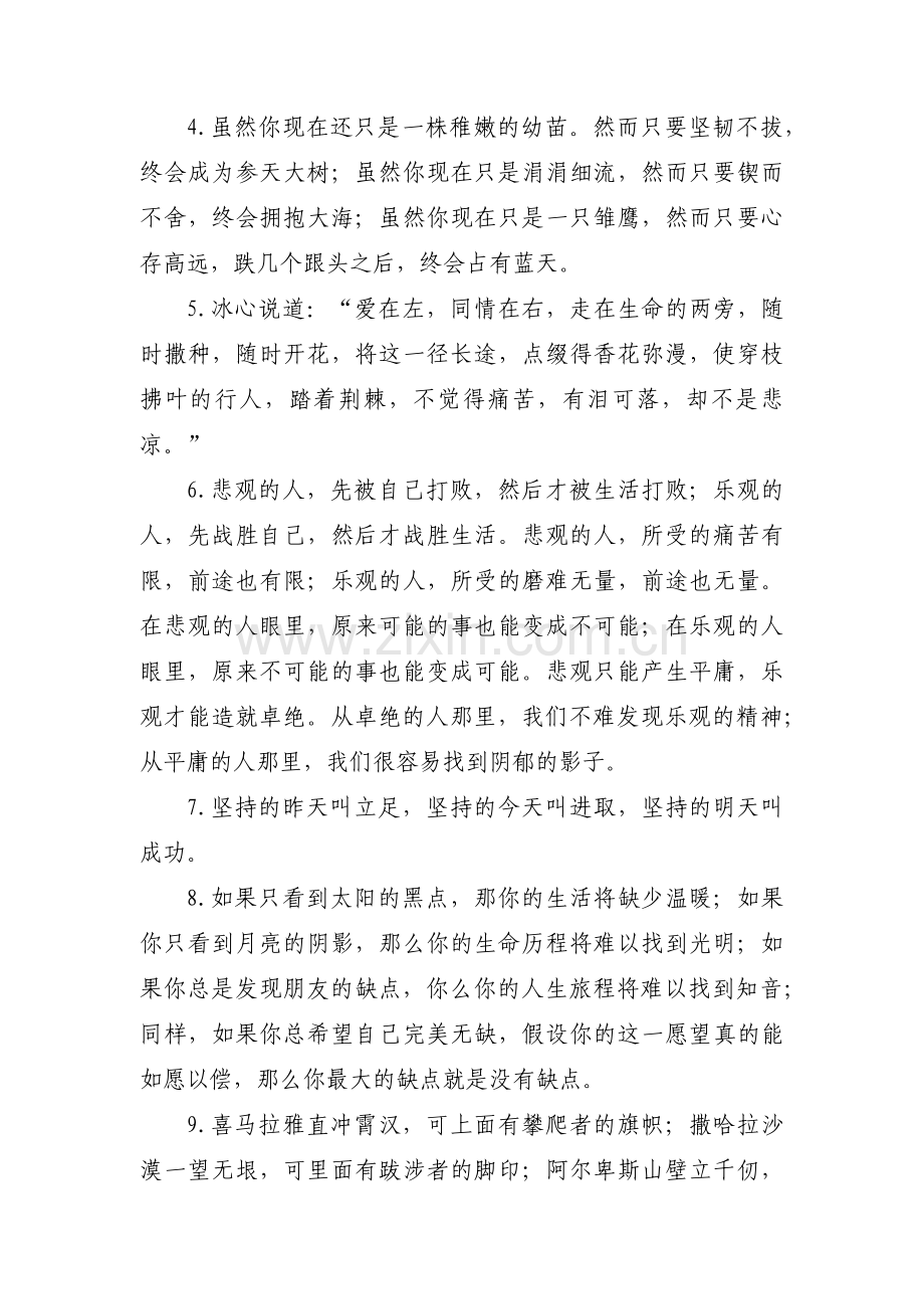 一句精彩结束语集合9篇.pdf_第2页
