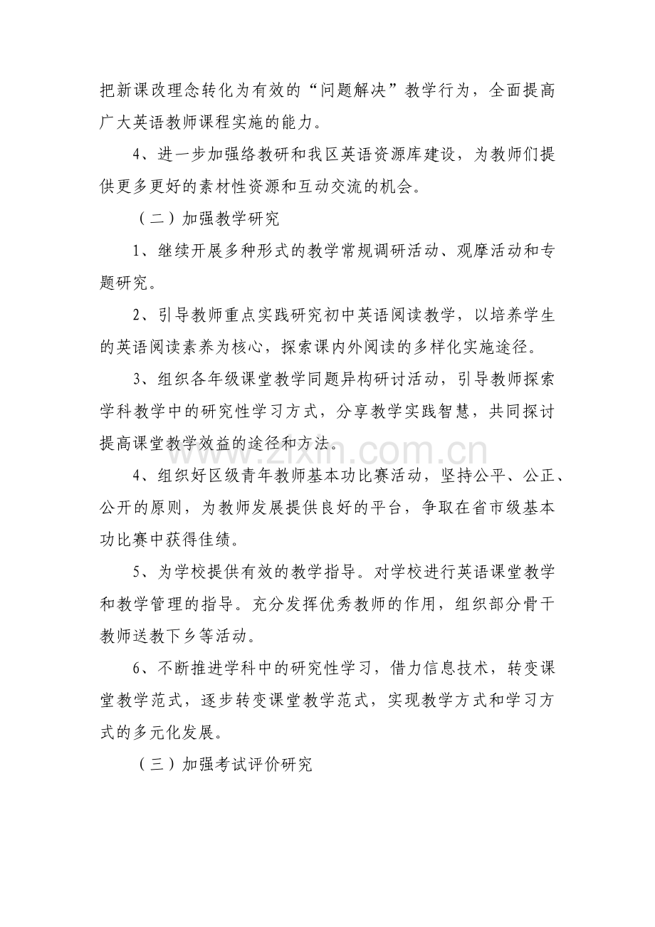 初中英语研修计划个人【七篇】.pdf_第2页