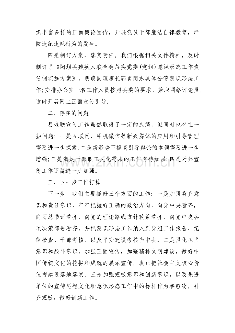 关于分管领域意识形态责任制落实情况【九篇】.pdf_第2页