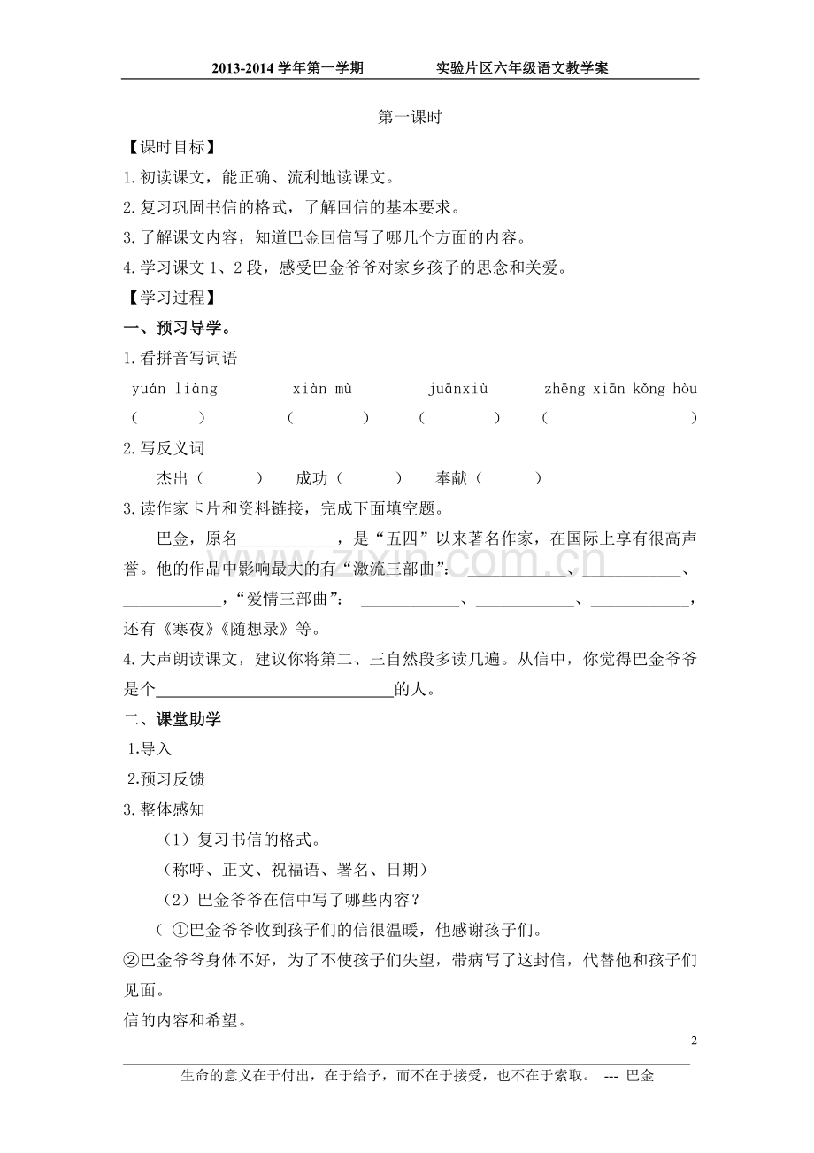给家乡孩子的信教案.doc_第2页
