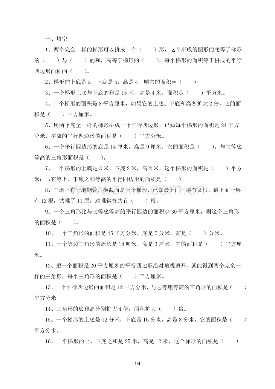 第二单元习题.doc_第1页