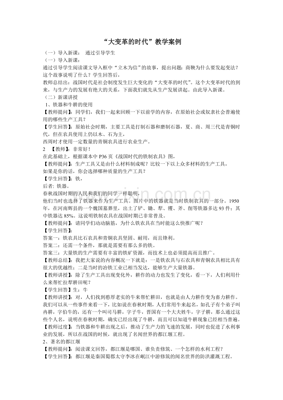 大变革的时代.doc_第1页