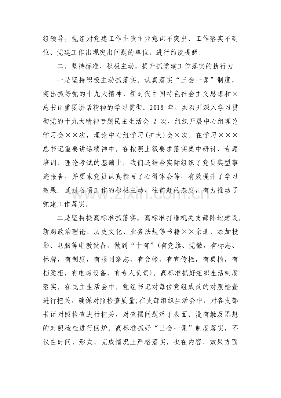 抓机关党建工作经验【16篇】.pdf_第2页