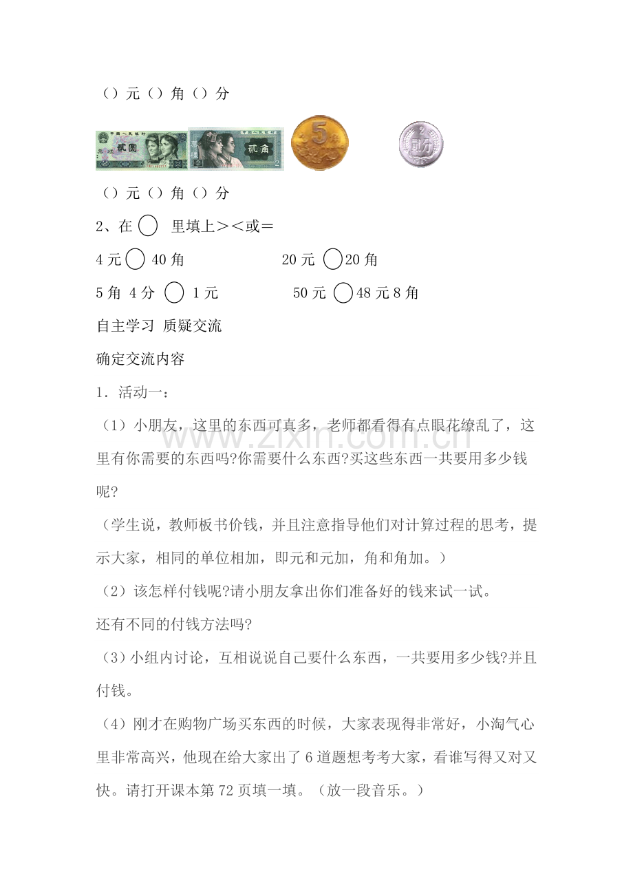 《小小商店》导案.doc_第2页