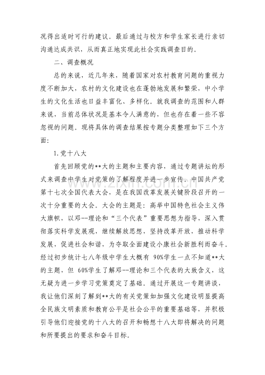 家乡文化生活现状调查范文六篇.pdf_第2页