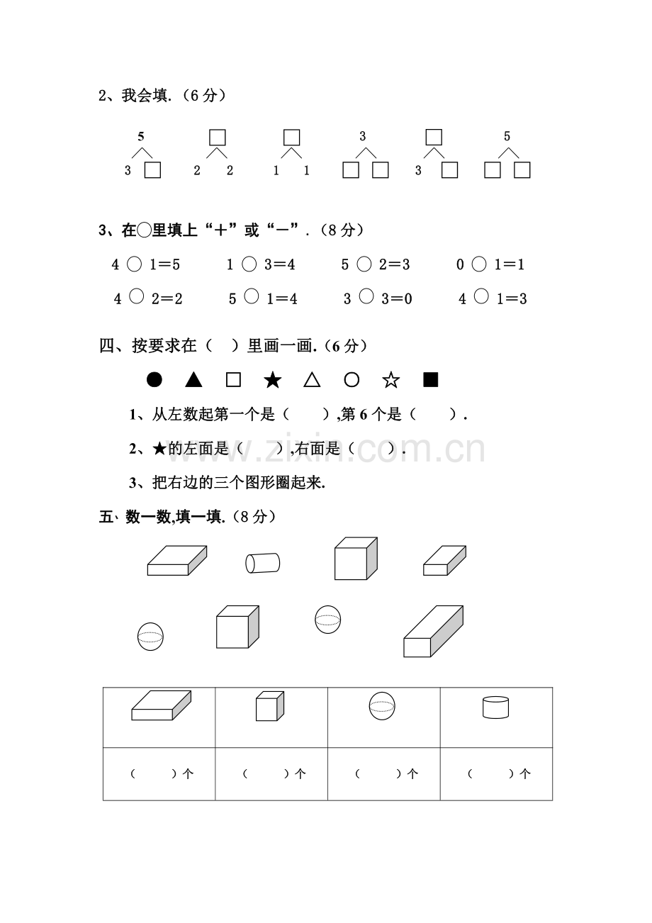 小学一年级数学上册期中测试题及答案.pdf_第2页