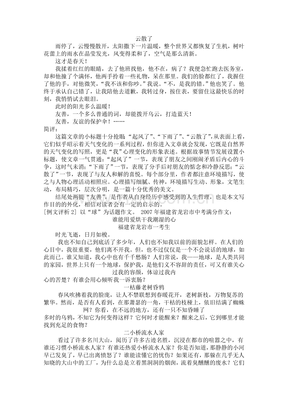 作文的结构形式（一）.doc_第2页