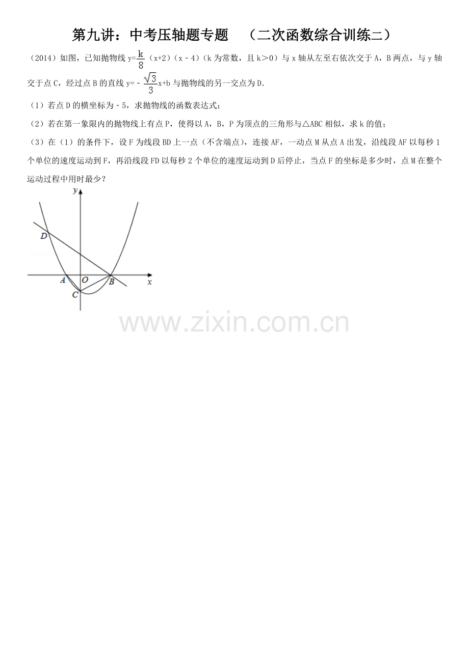 第九讲学生版.docx_第1页