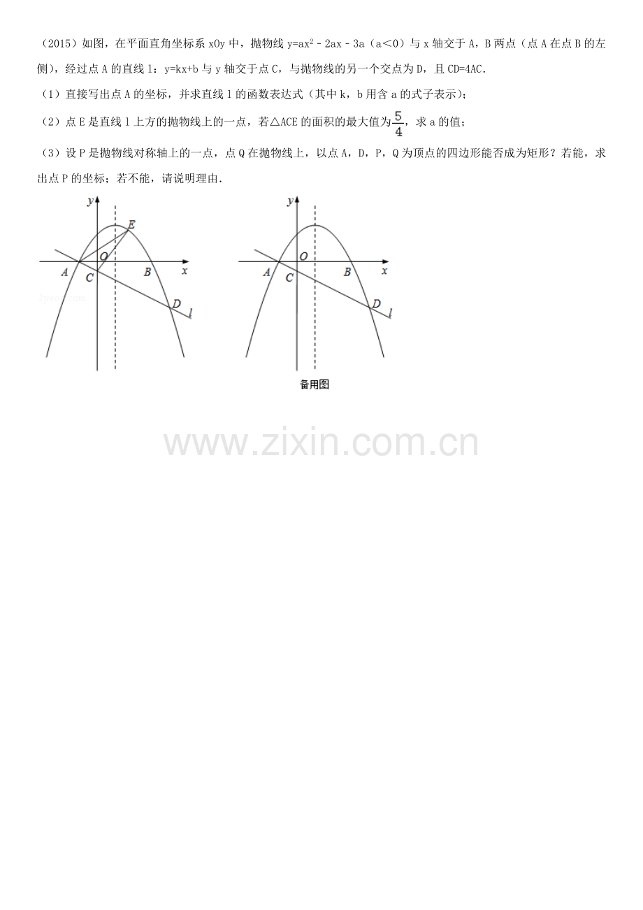 第九讲学生版.docx_第2页