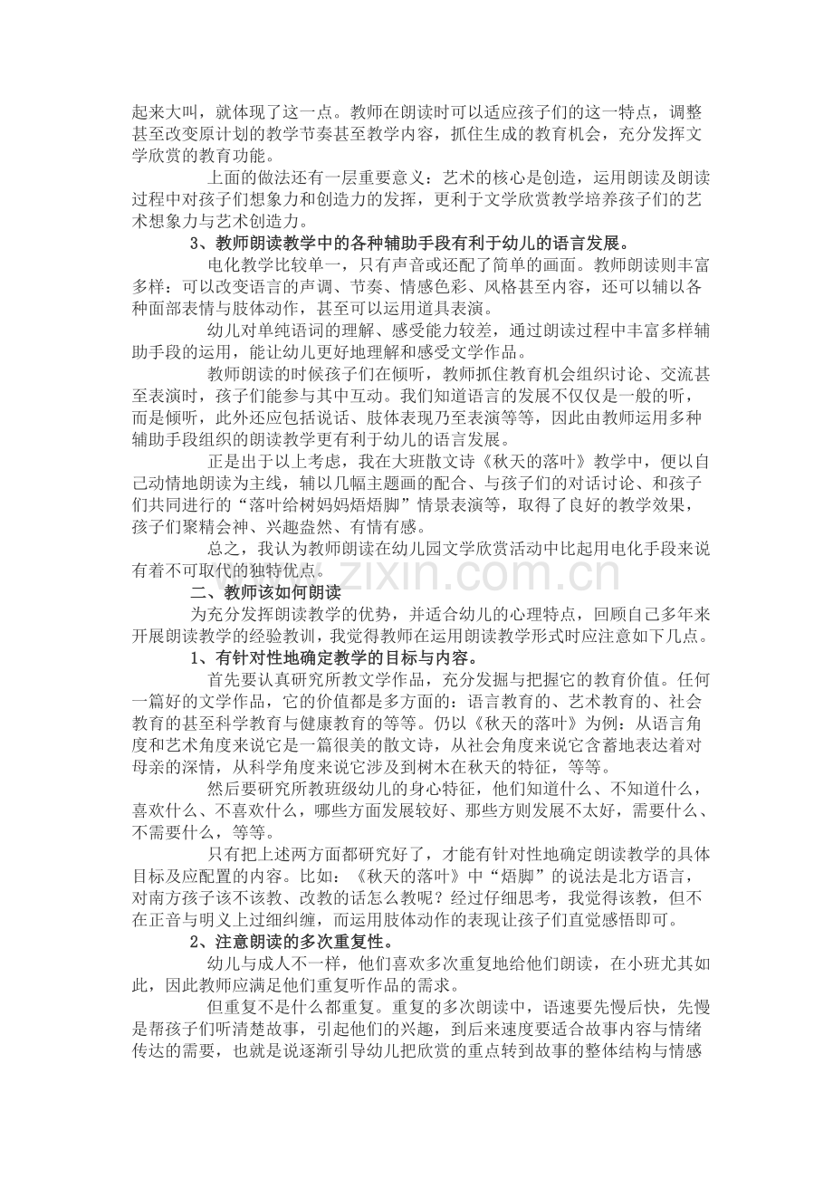 论教师朗读对幼儿文学作品欣赏的影响.doc_第2页