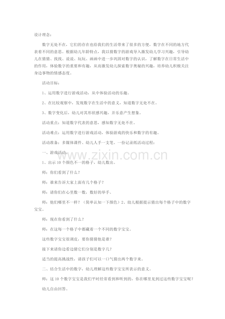 中班数学《数字宝宝》.docx_第1页