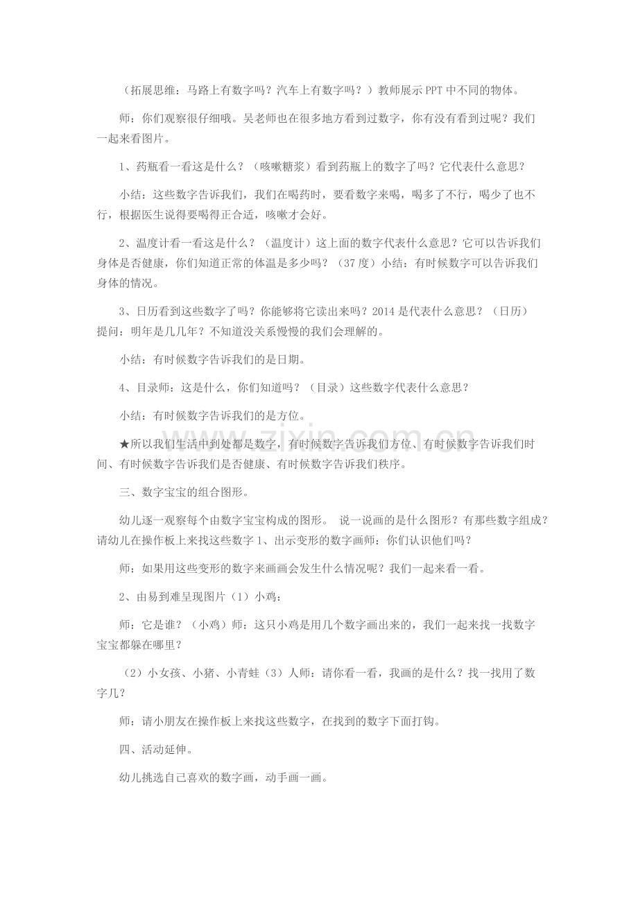中班数学《数字宝宝》.docx_第2页