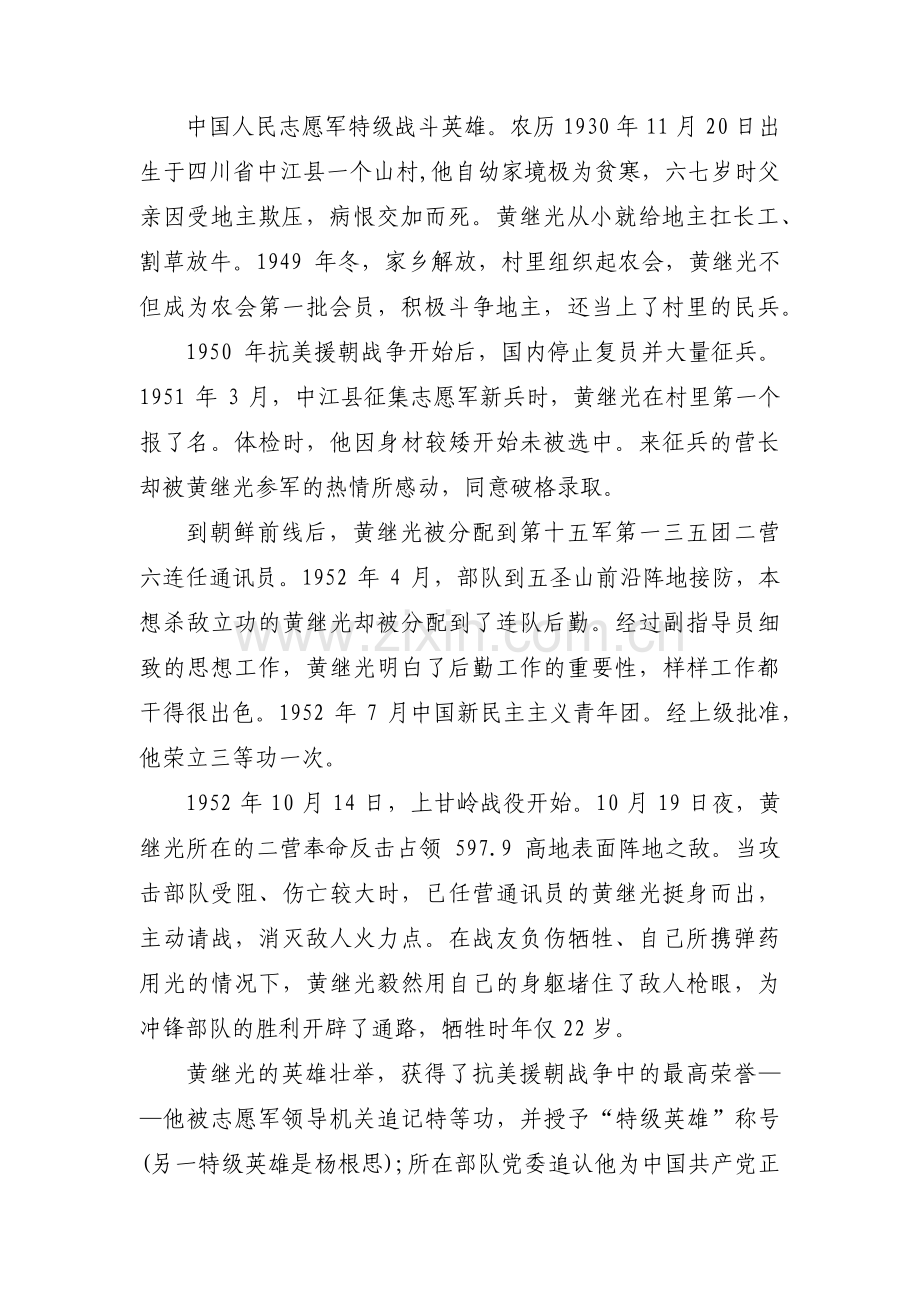 革命英雄人物事迹集合3篇.pdf_第2页