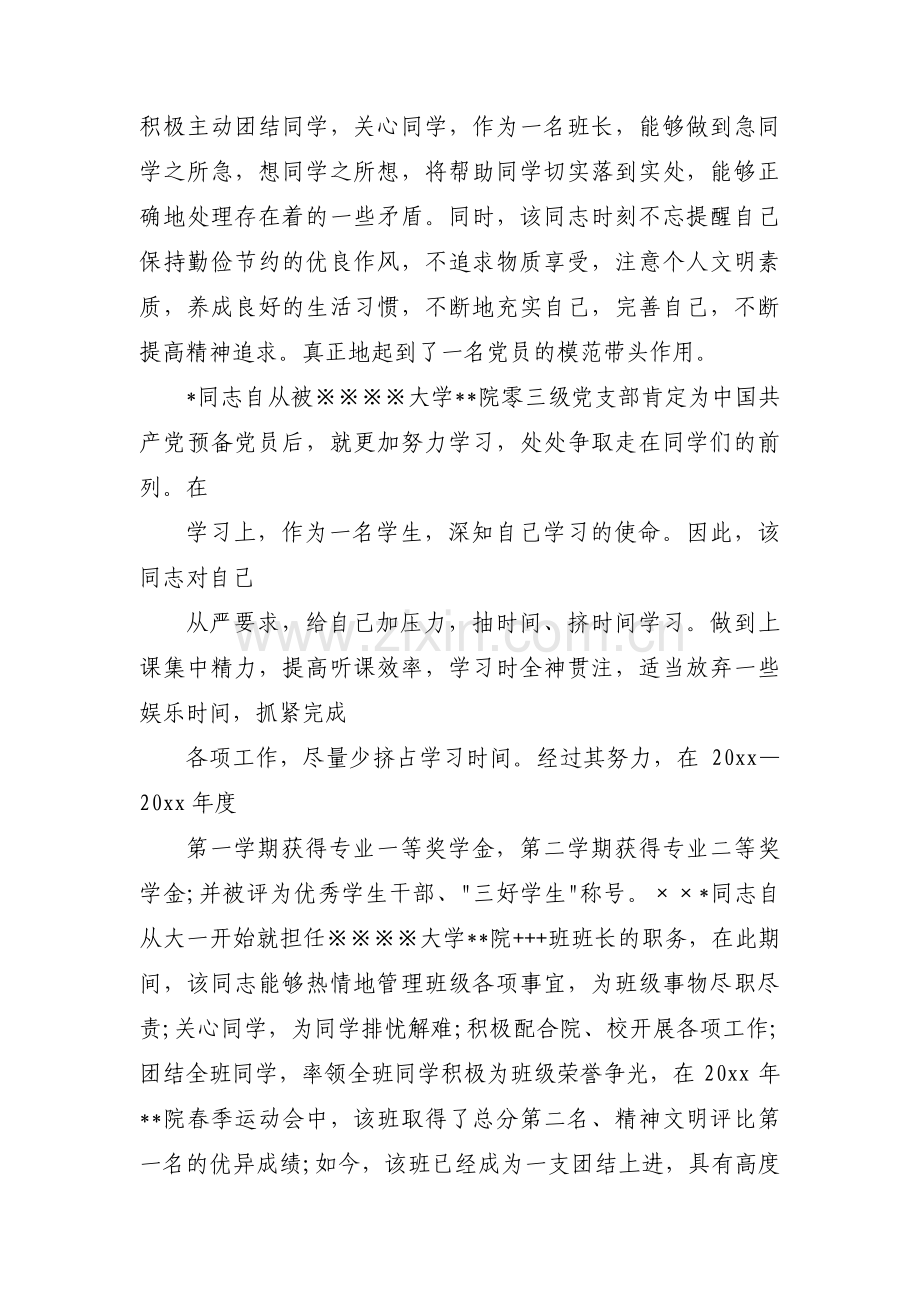 预备党员考察党支部意见集合9篇.pdf_第2页