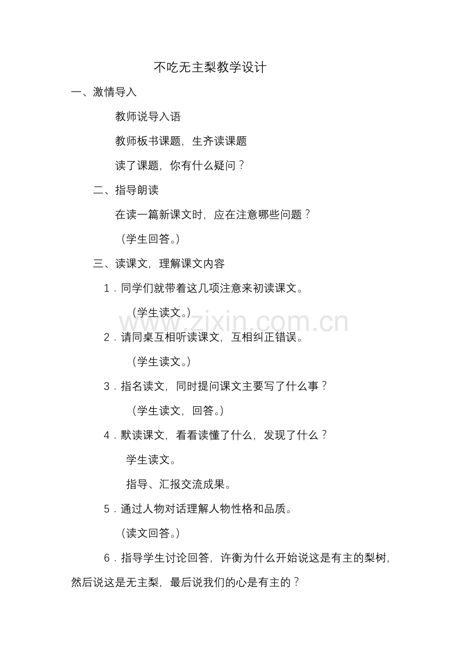 不吃无主梨教学设计.docx_第1页
