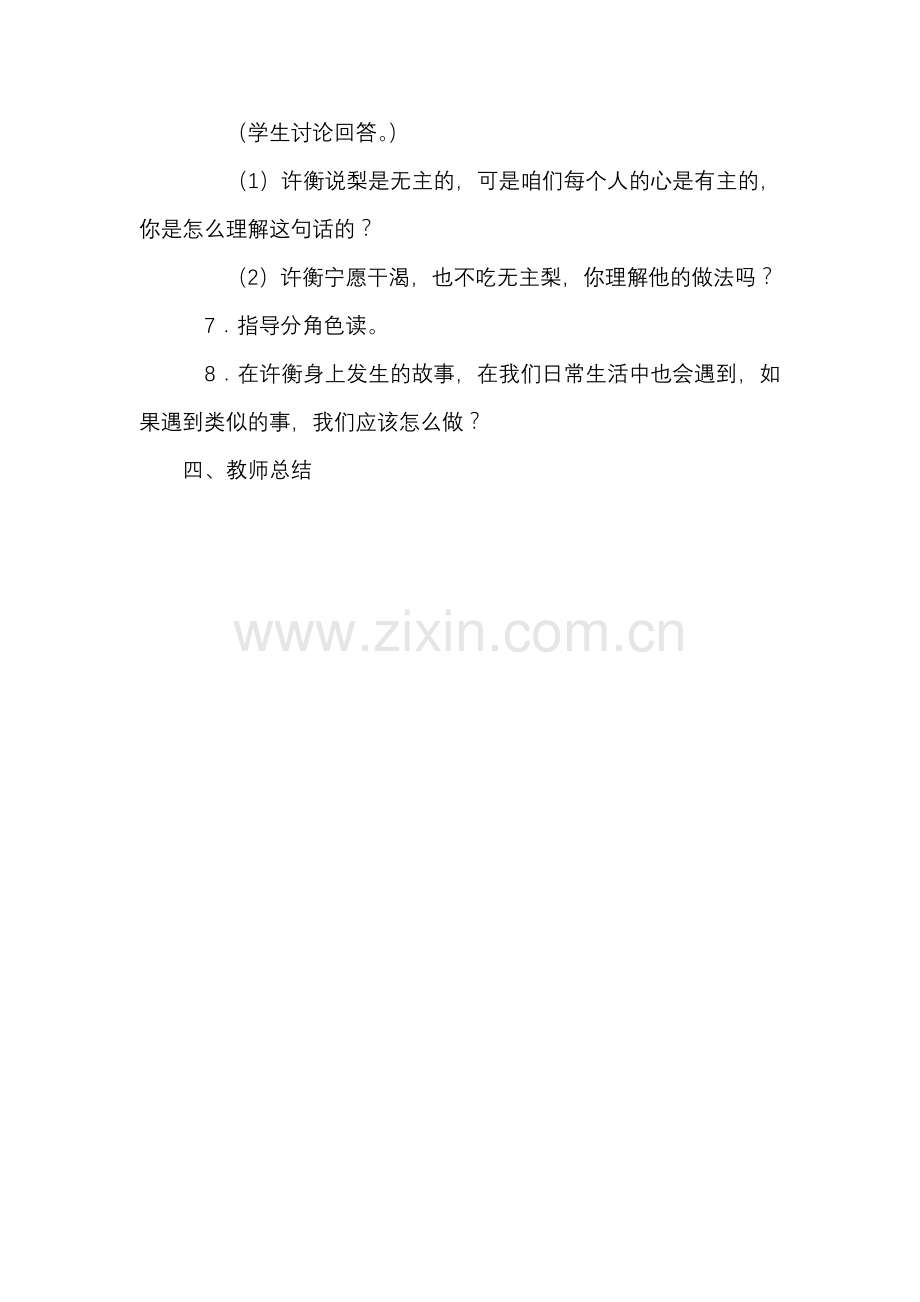 不吃无主梨教学设计.docx_第2页