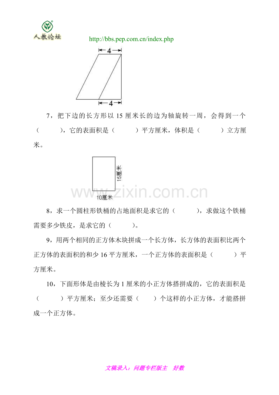 小数六下空间与图形试题.doc_第2页