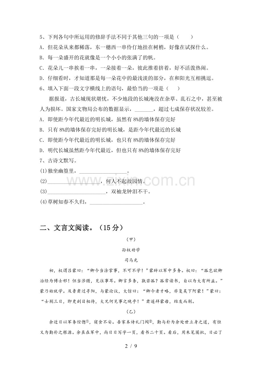新人教版七年级语文上册期末测试卷(及参考答案).doc_第2页