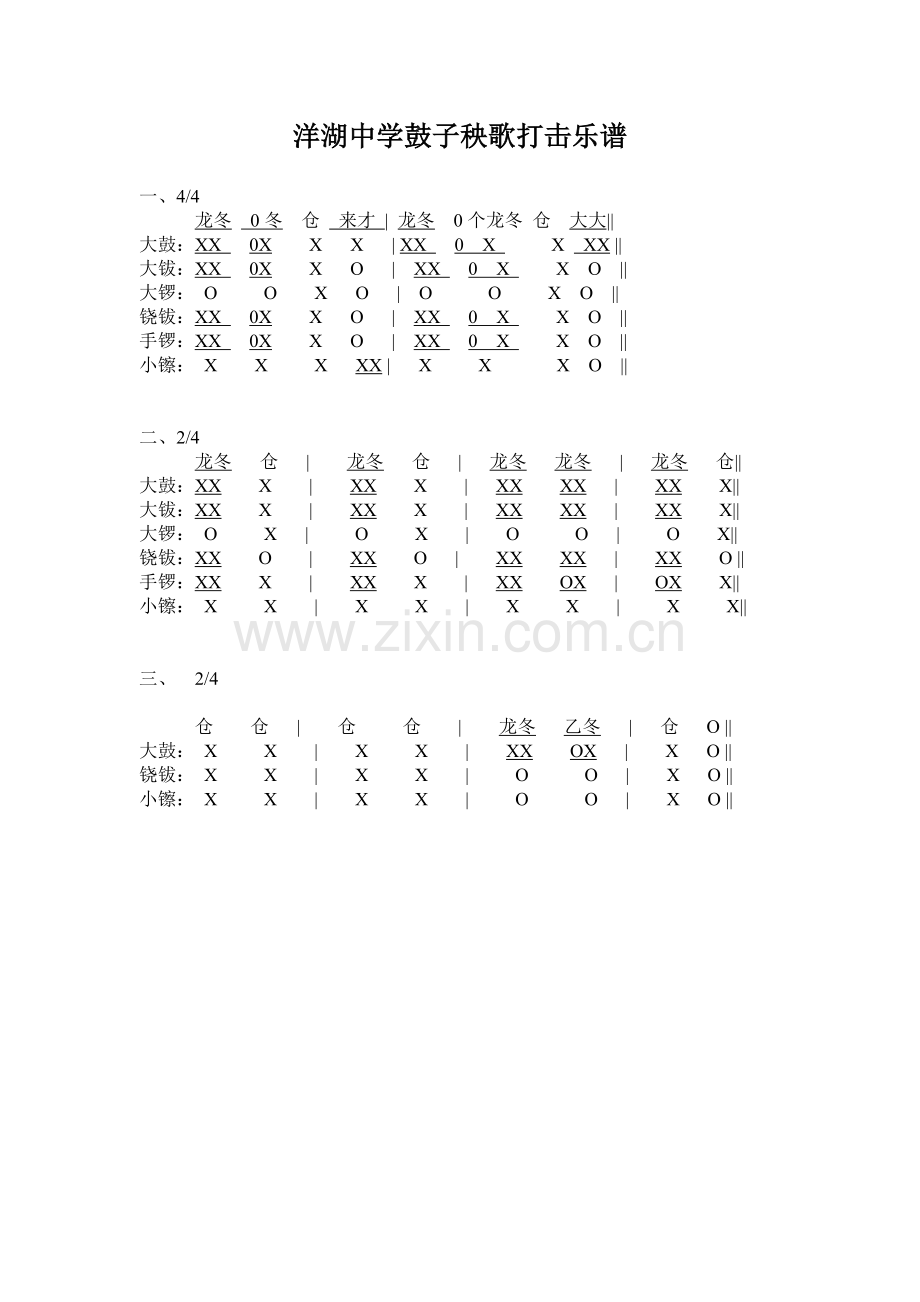 鼓子秧歌乐谱.doc_第1页