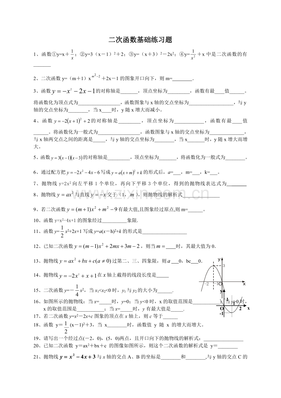 二次函数基础练习题.doc_第1页