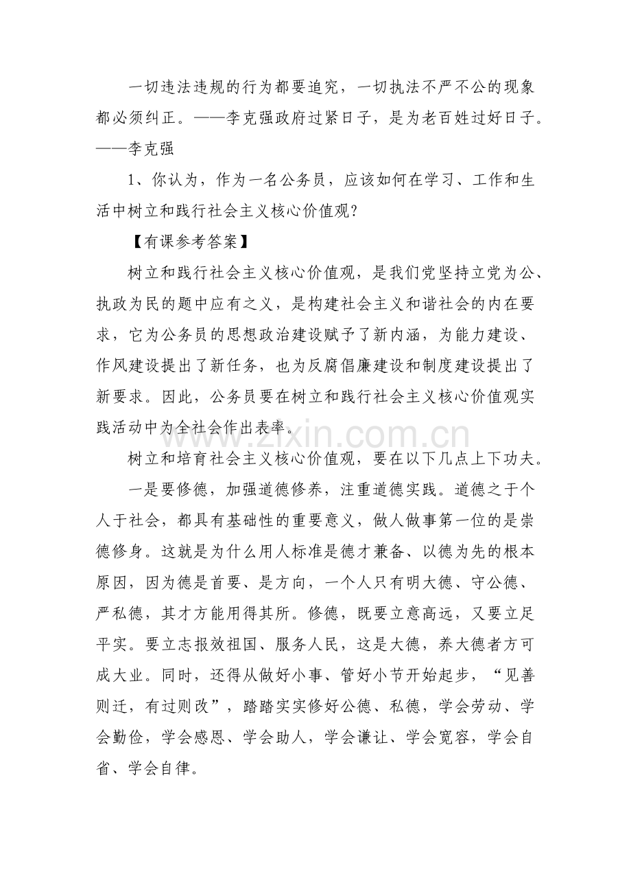 纪检监察面试题【六篇】.pdf_第2页