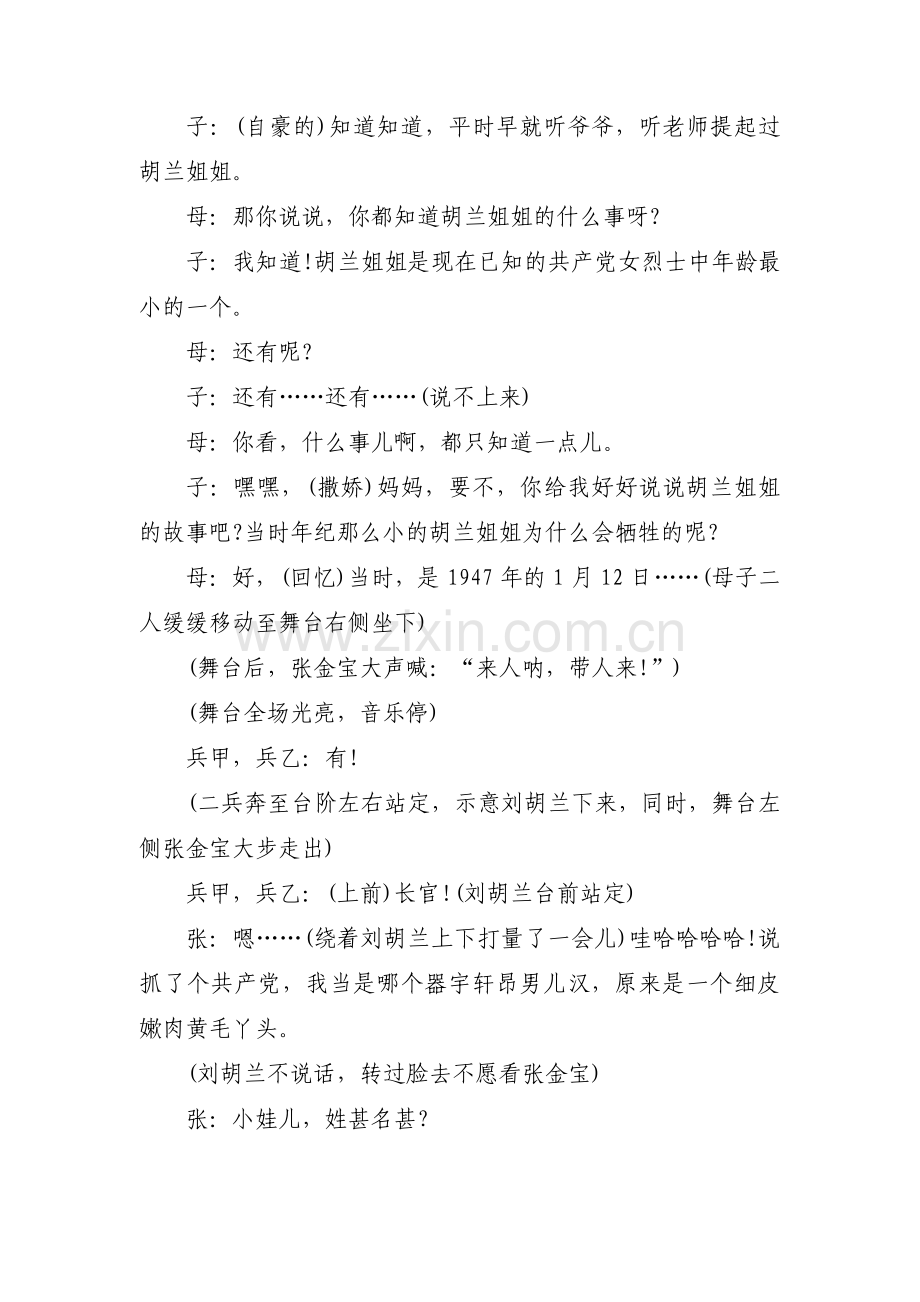 红色经典话剧剧本(通用14篇).pdf_第2页