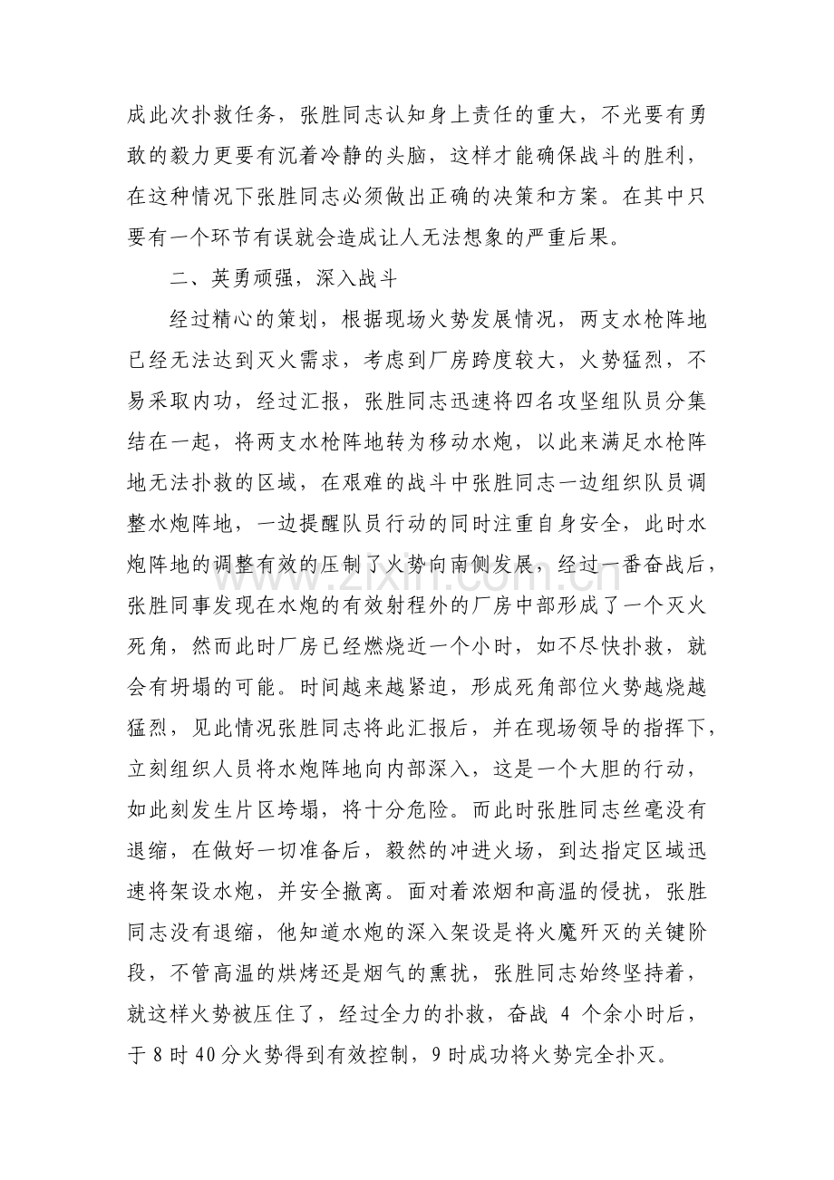 四有优秀士兵主要事迹300字【六篇】.pdf_第2页