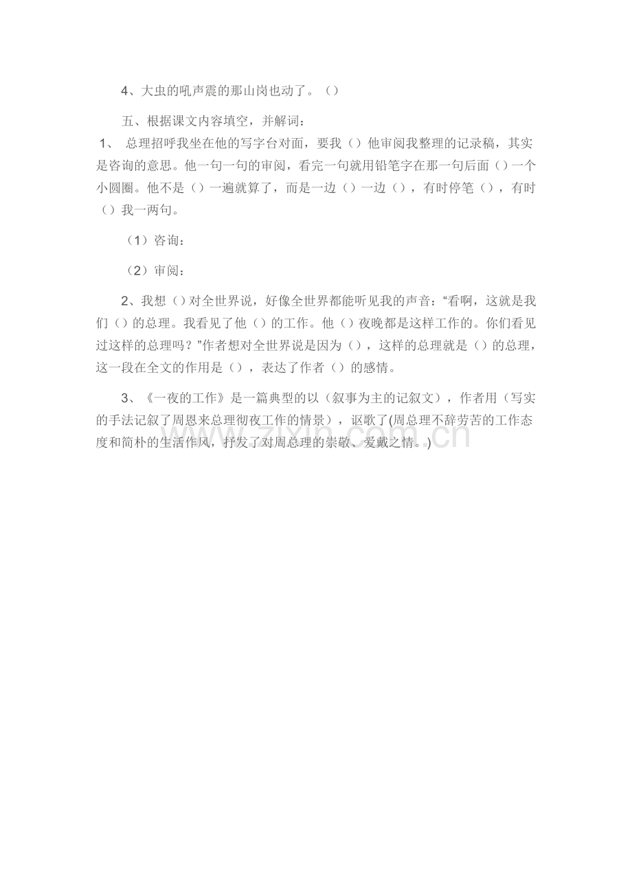 《一夜的工作》作业设计.doc_第2页