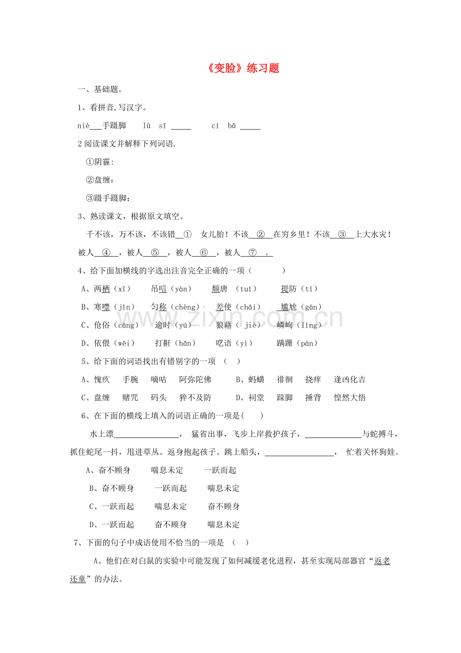 变脸习题设计.doc_第1页