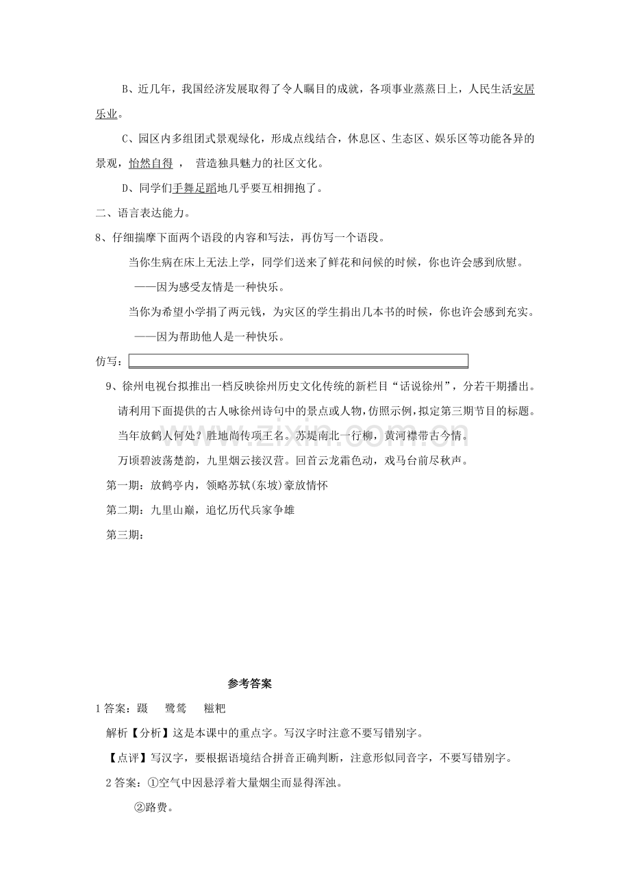变脸习题设计.doc_第2页