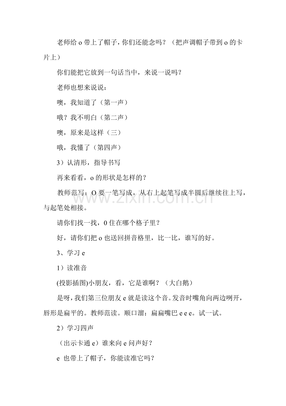 o、e的教学过程.docx_第2页