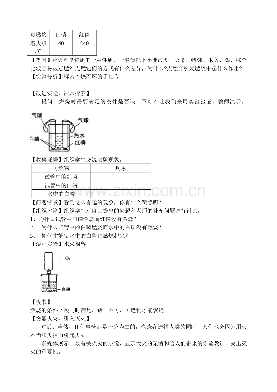第一节燃烧与灭火(教案）.doc_第2页