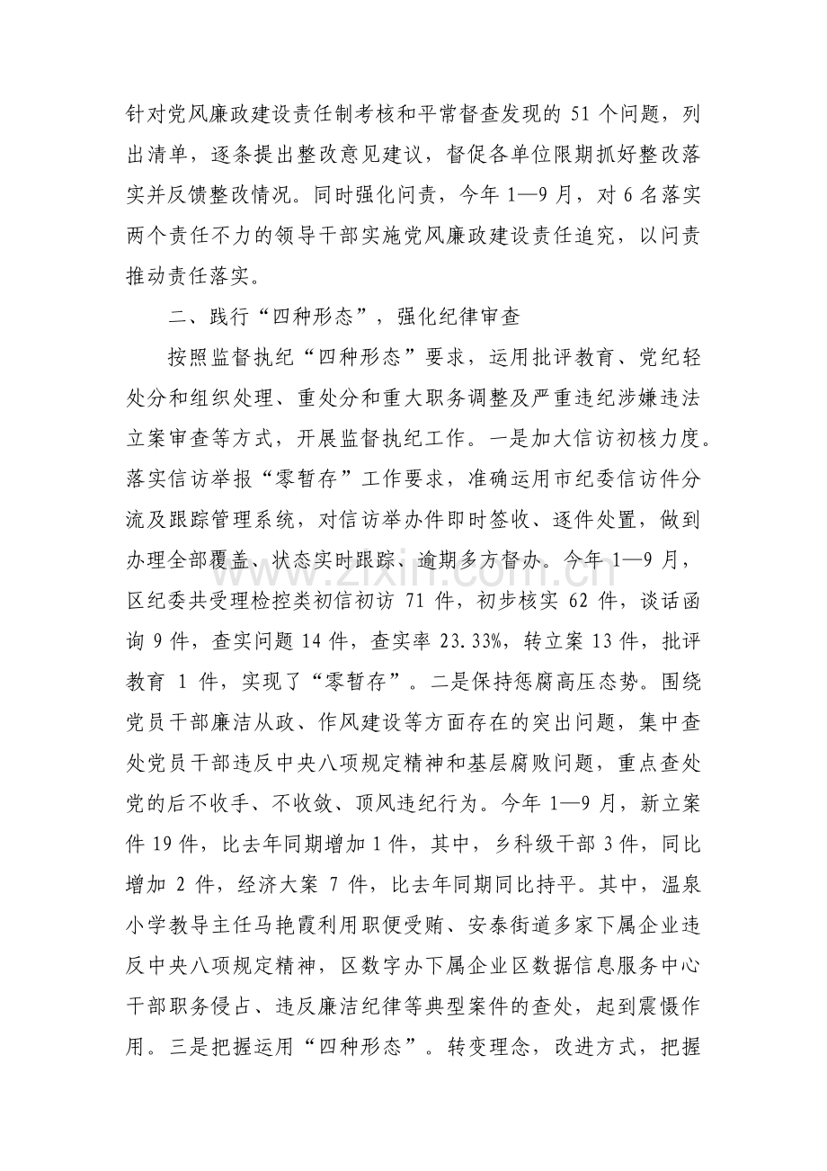 党风廉政工作亮点6篇.pdf_第2页