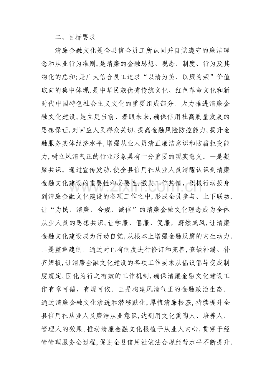 清廉金融文化建设提质增效实施方案3篇.pdf_第2页
