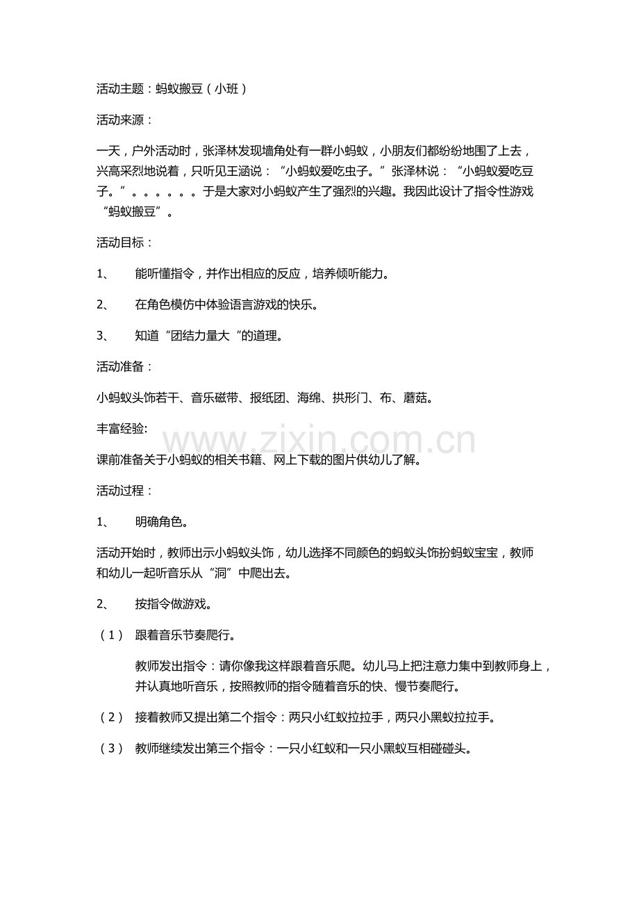 蚂蚁搬豆（小班）.docx_第1页