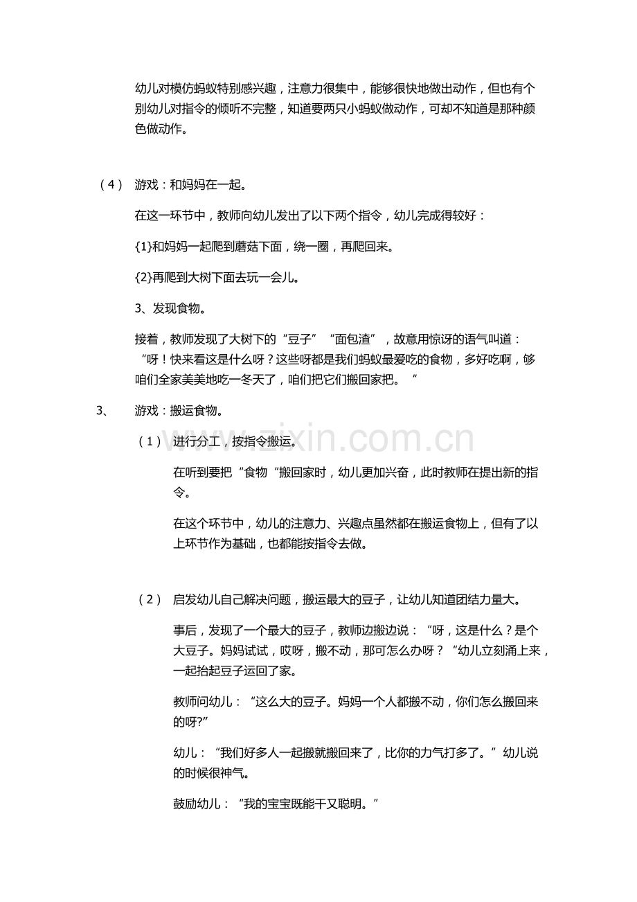 蚂蚁搬豆（小班）.docx_第2页