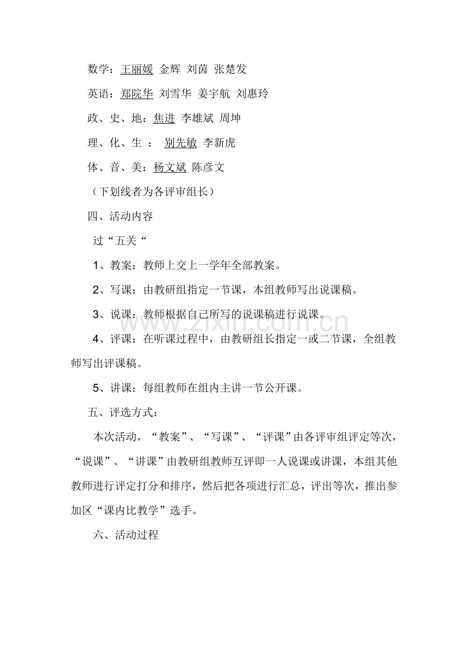 襄阳市二中课内比教学方案中学.doc_第2页