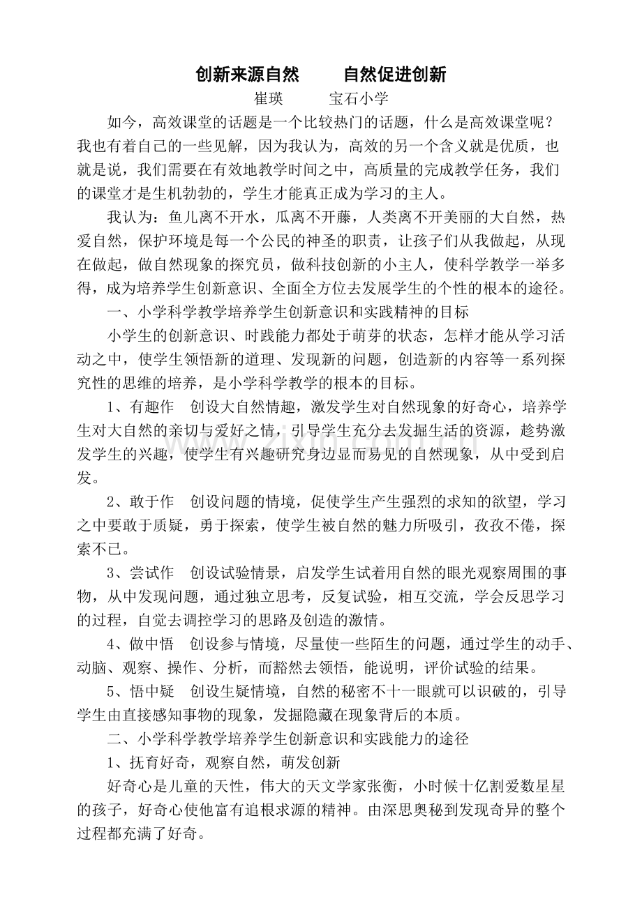 创新来源自然(论文).doc_第1页