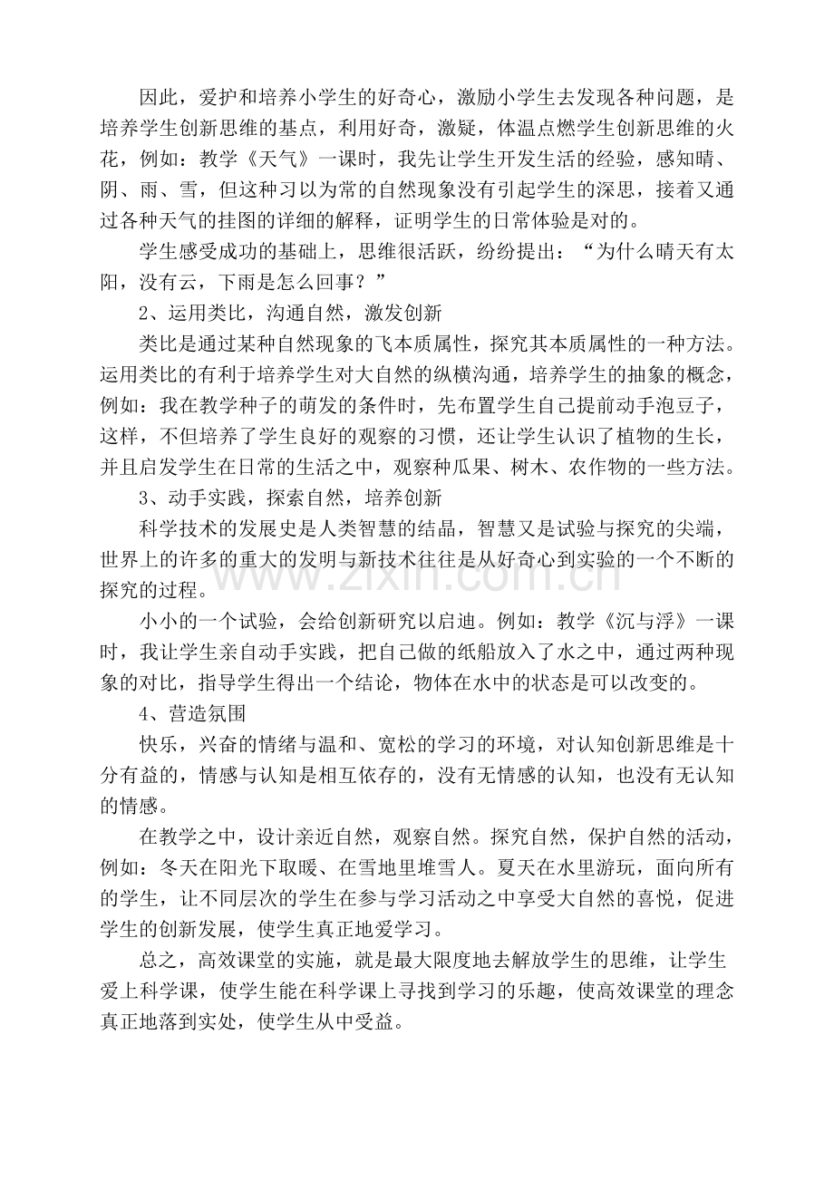 创新来源自然(论文).doc_第2页