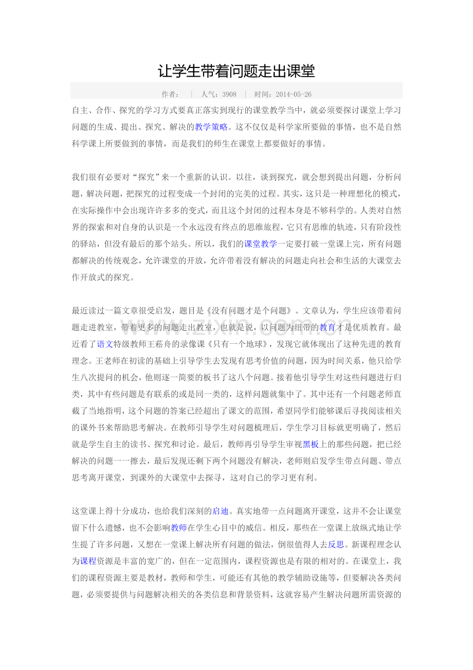让学生带着问题走出课堂.doc_第1页