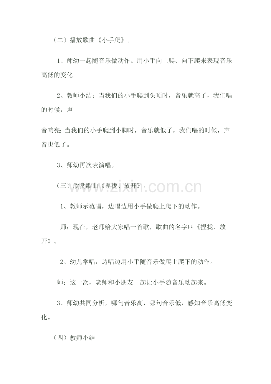小班活动小手爬.doc_第2页