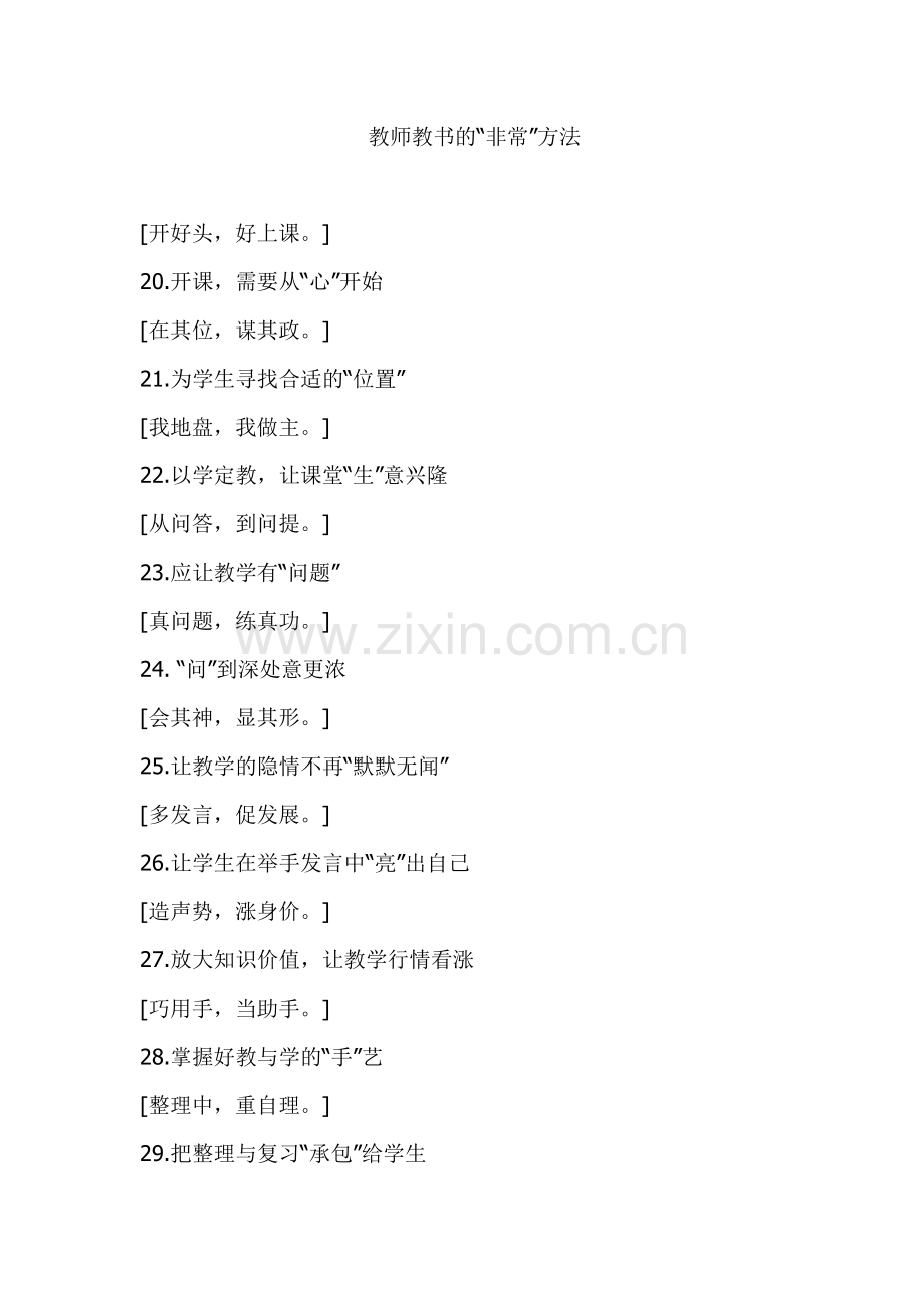 教师教书的.docx_第1页